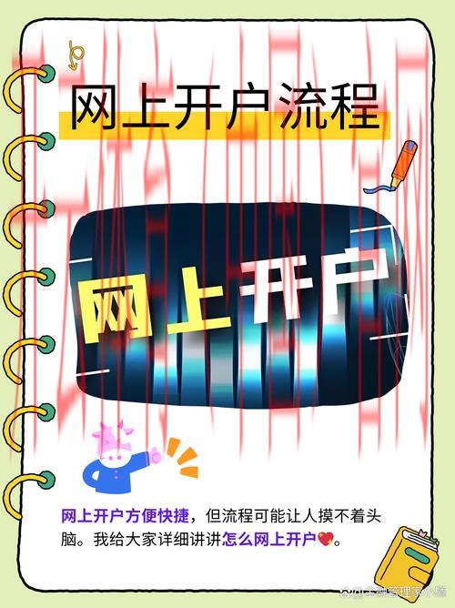 皇冠体育线上开户, 如何安全便捷地进行皇冠体育线上开户流程解析